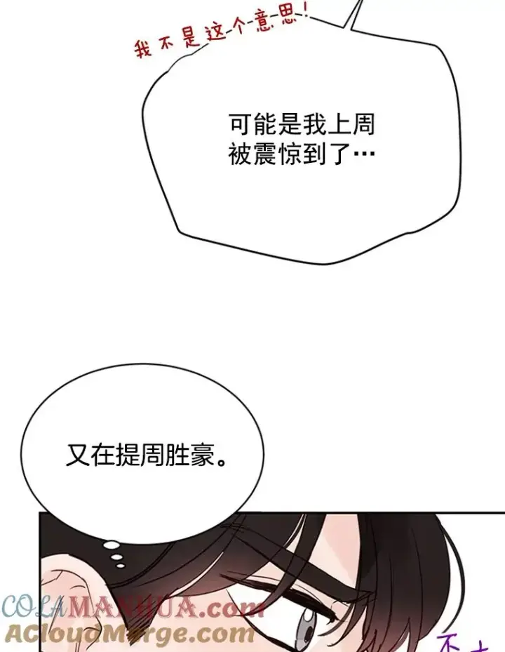 漫画《丈夫候选人》18.和学长的第一次约会第79张图