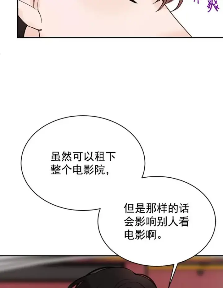漫画《丈夫候选人》18.和学长的第一次约会第80张图