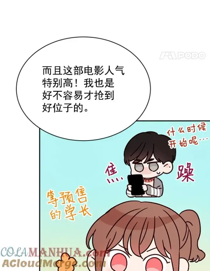 漫画《丈夫候选人》18.和学长的第一次约会第82张图