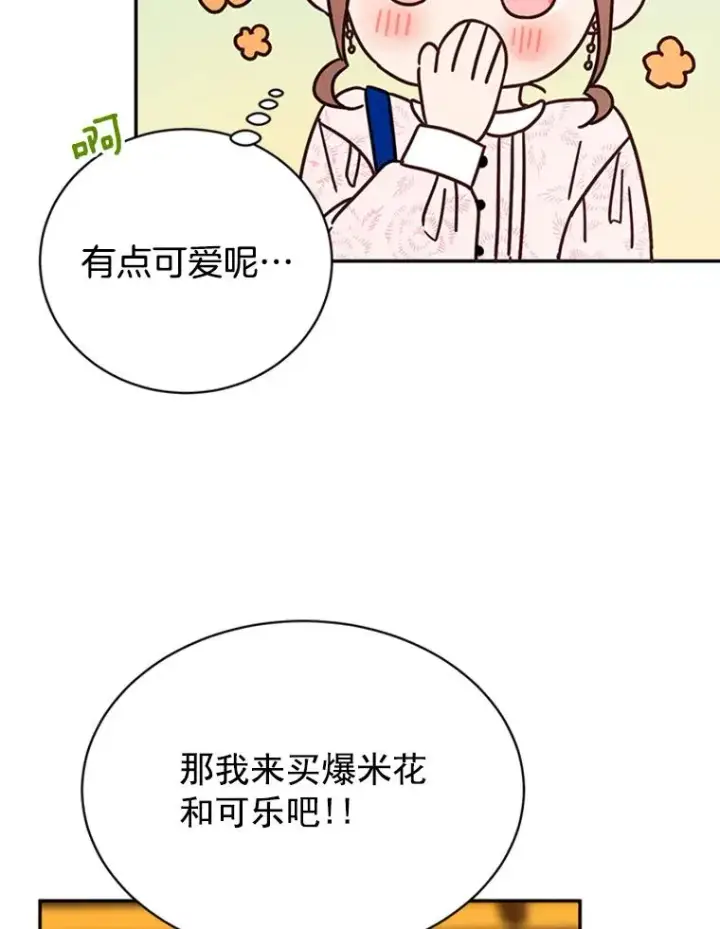 漫画《丈夫候选人》18.和学长的第一次约会第83张图