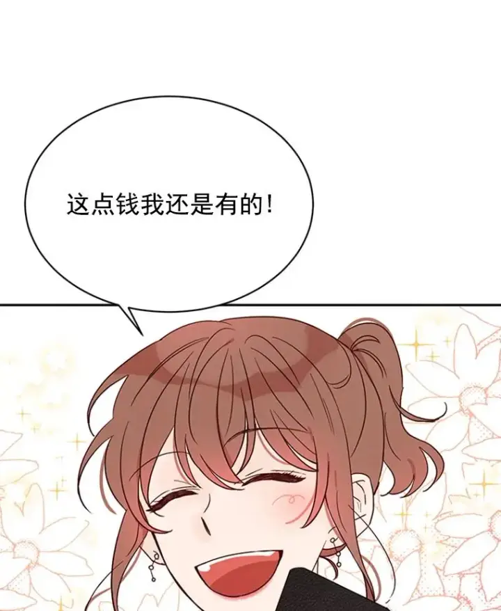 漫画《丈夫候选人》18.和学长的第一次约会第86张图