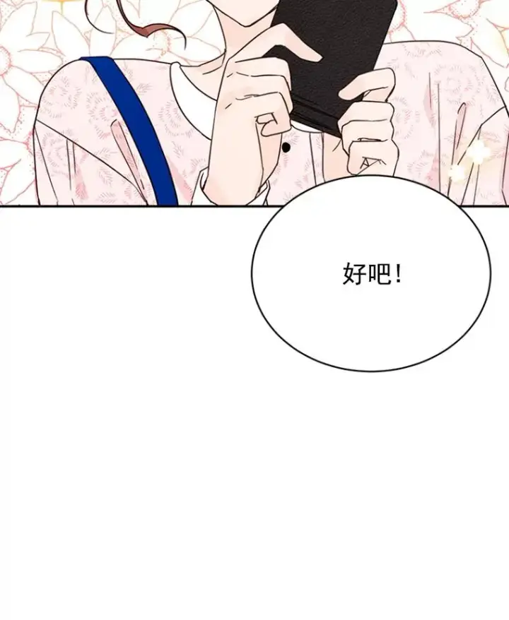 漫画《丈夫候选人》18.和学长的第一次约会第87张图