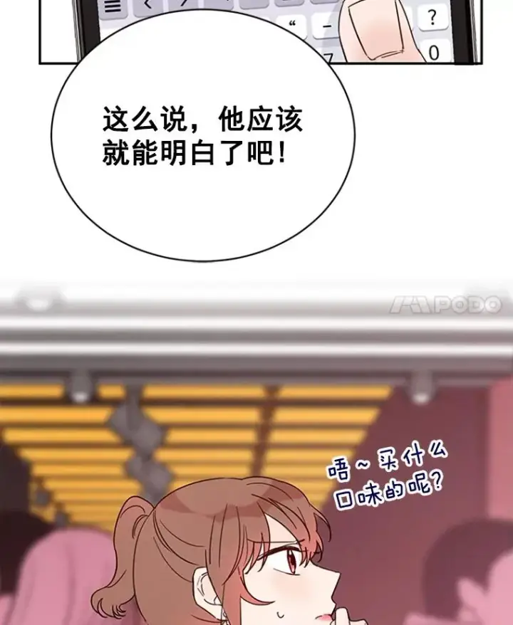 漫画《丈夫候选人》18.和学长的第一次约会第92张图