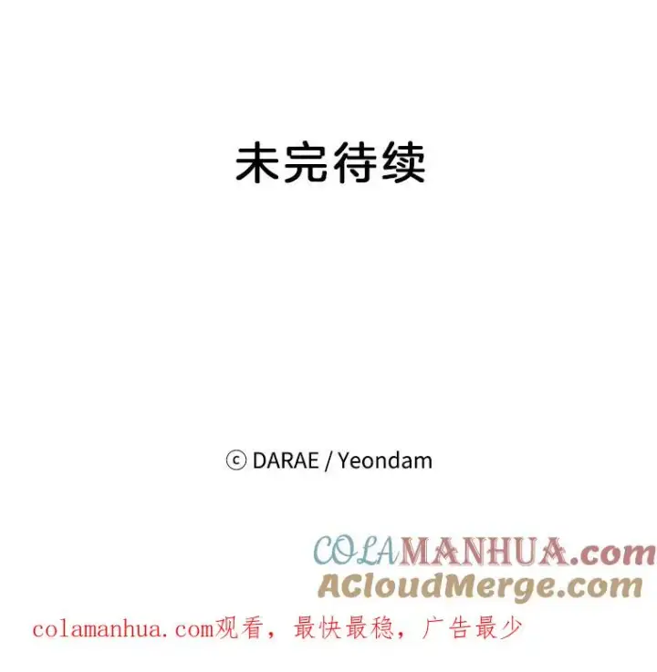 漫画《丈夫候选人》18.和学长的第一次约会第94张图