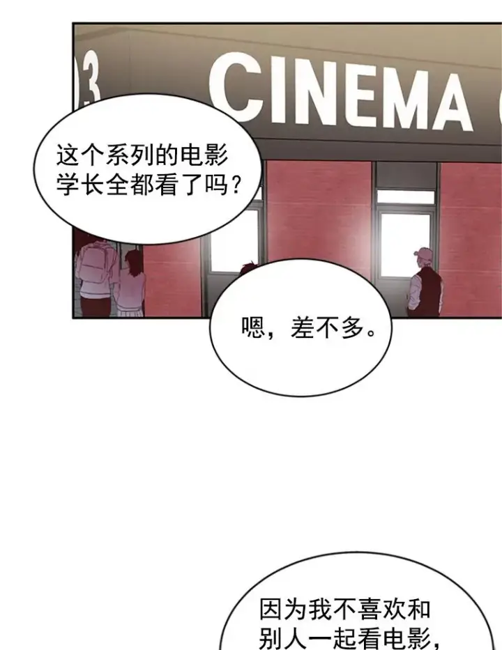 漫画《丈夫候选人》19.约会被我搞砸了第11张图
