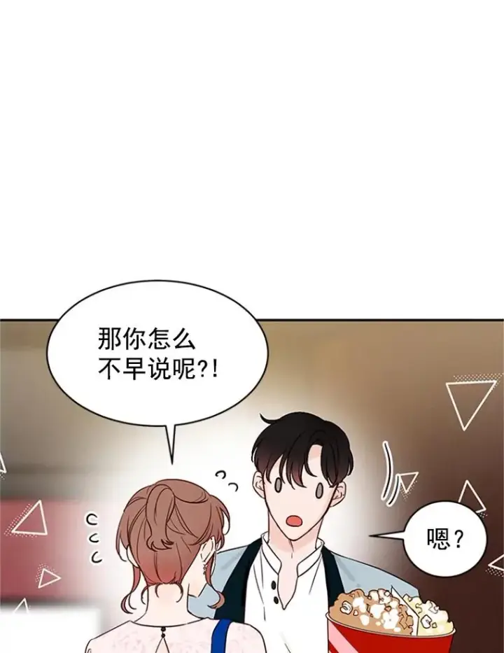 漫画《丈夫候选人》19.约会被我搞砸了第14张图