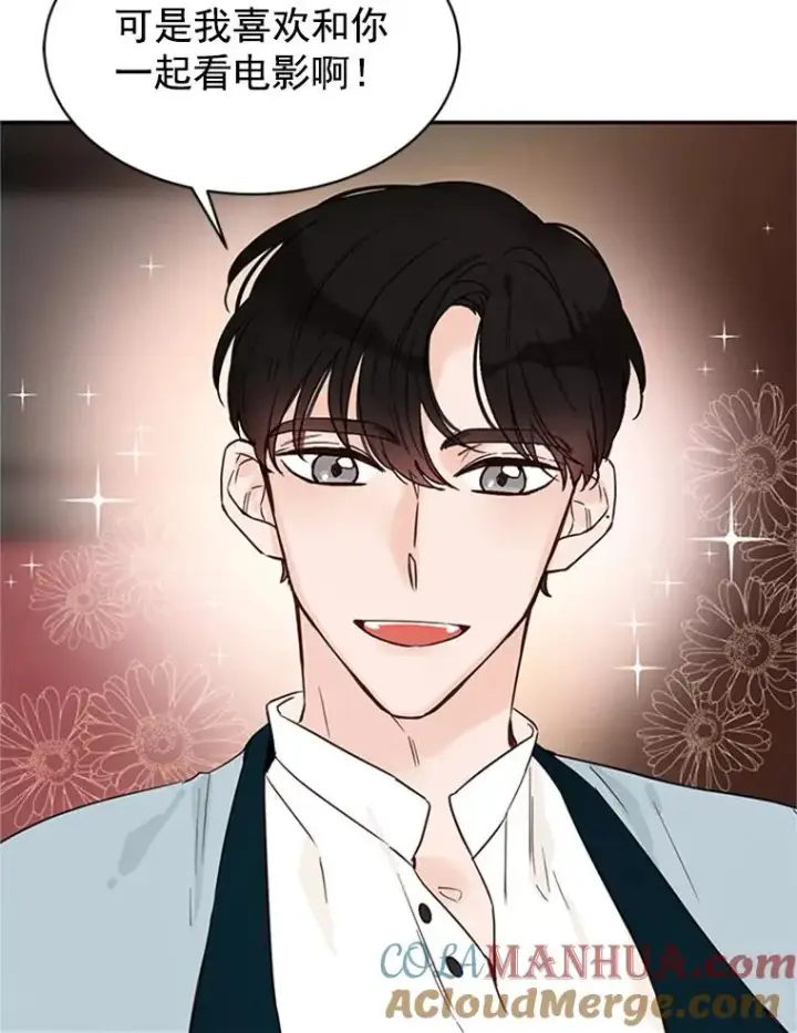 漫画《丈夫候选人》19.约会被我搞砸了第16张图