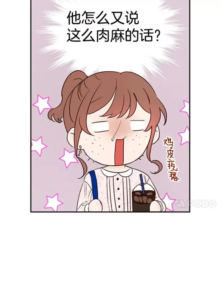 漫画《丈夫候选人》19.约会被我搞砸了第18张图