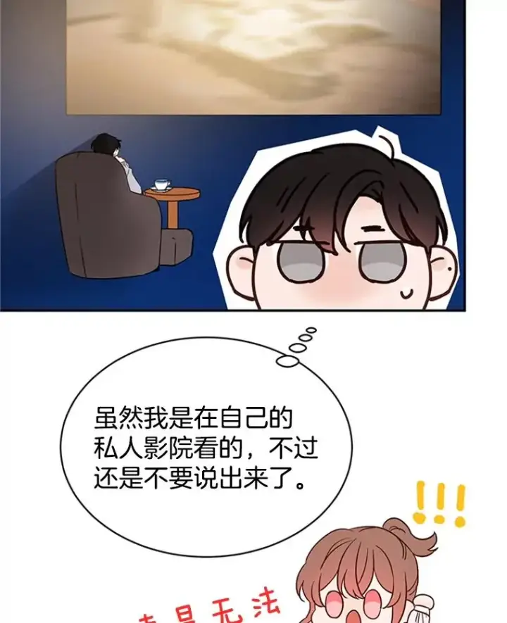 漫画《丈夫候选人》19.约会被我搞砸了第20张图