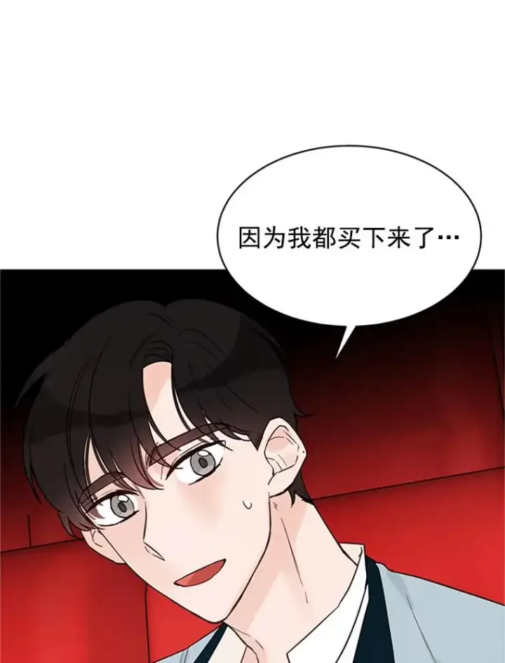 漫画《丈夫候选人》19.约会被我搞砸了第26张图