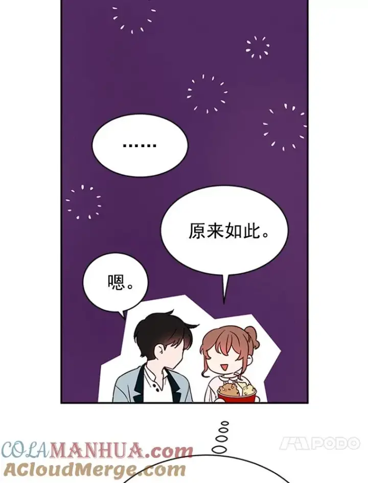 漫画《丈夫候选人》19.约会被我搞砸了第28张图