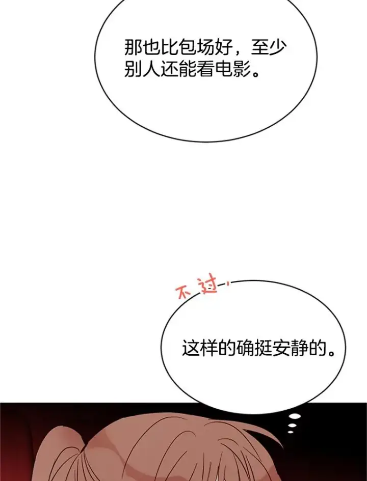 漫画《丈夫候选人》19.约会被我搞砸了第29张图