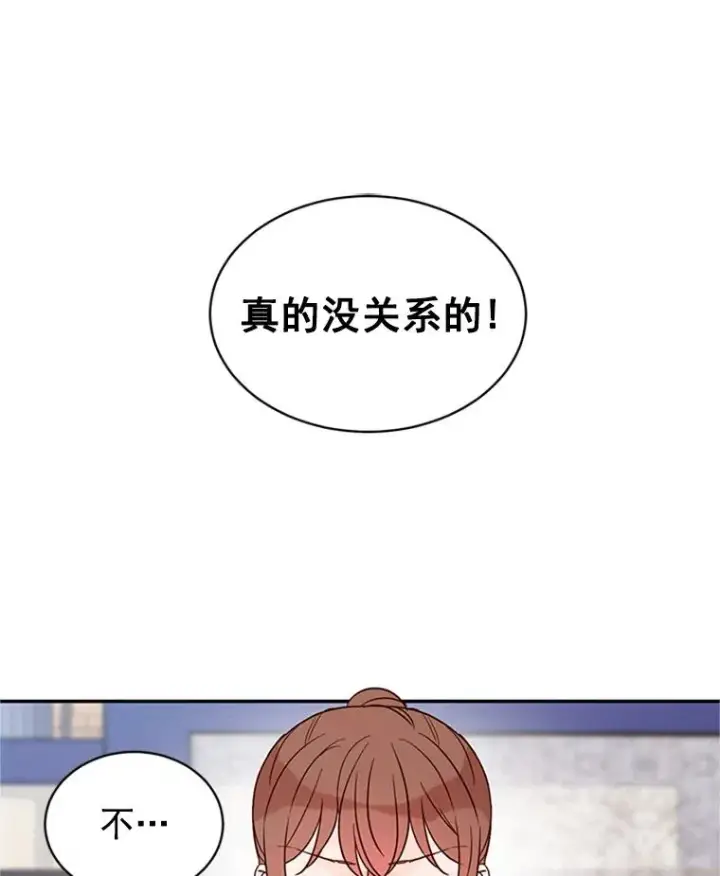 漫画《丈夫候选人》19.约会被我搞砸了第3张图