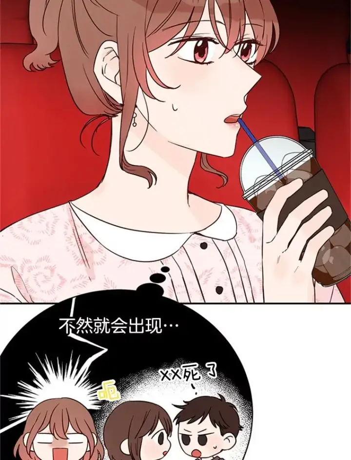 漫画《丈夫候选人》19.约会被我搞砸了第30张图