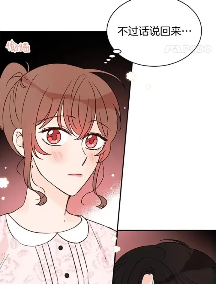 漫画《丈夫候选人》19.约会被我搞砸了第32张图