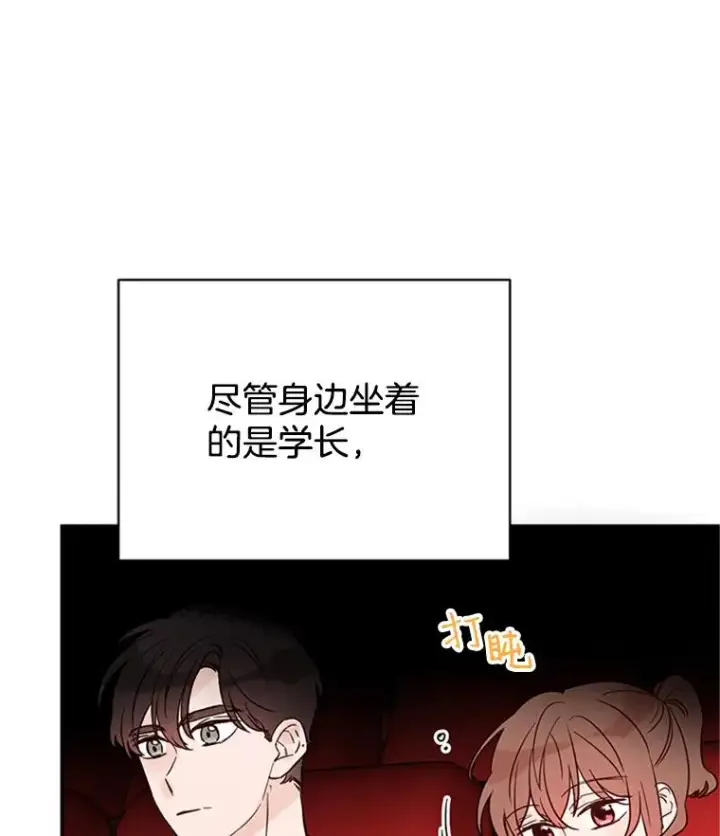 漫画《丈夫候选人》19.约会被我搞砸了第38张图