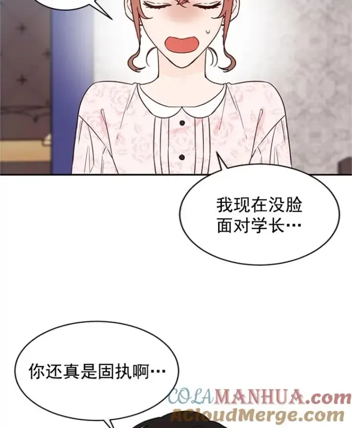 漫画《丈夫候选人》19.约会被我搞砸了第4张图