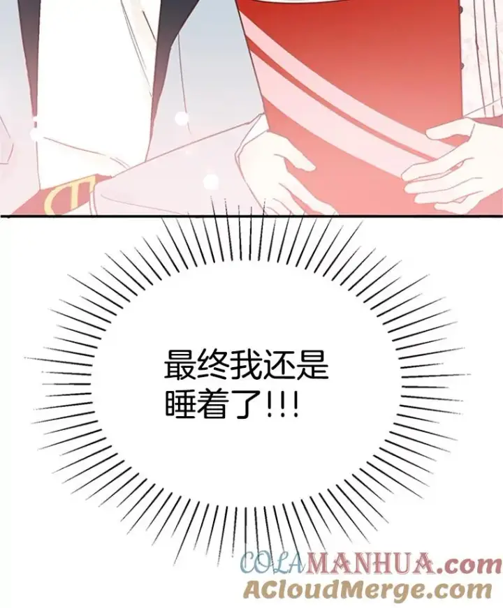 漫画《丈夫候选人》19.约会被我搞砸了第43张图