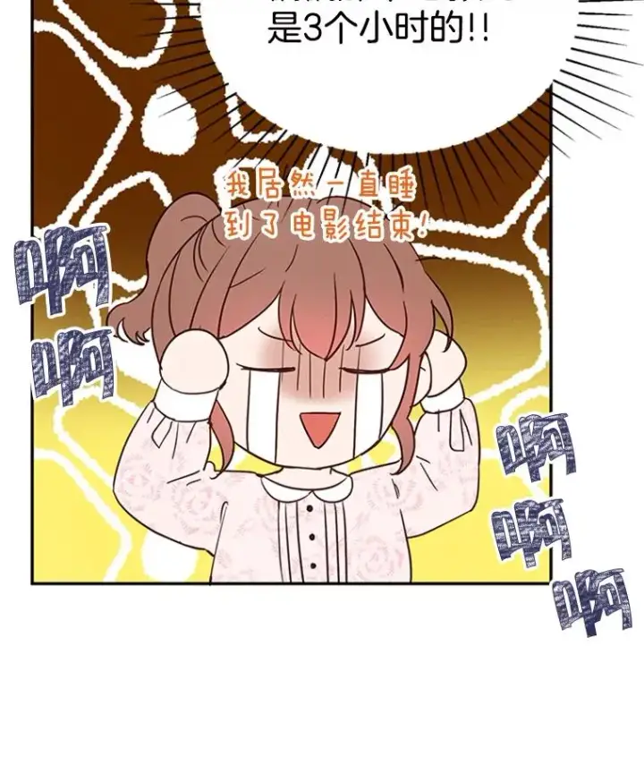 漫画《丈夫候选人》19.约会被我搞砸了第45张图