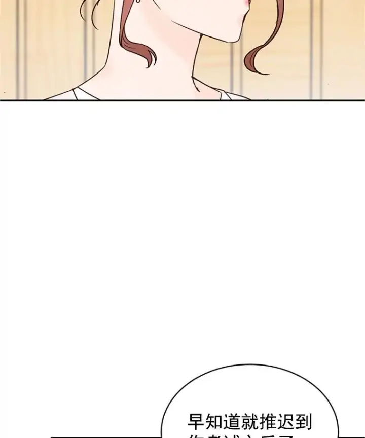 漫画《丈夫候选人》19.约会被我搞砸了第47张图