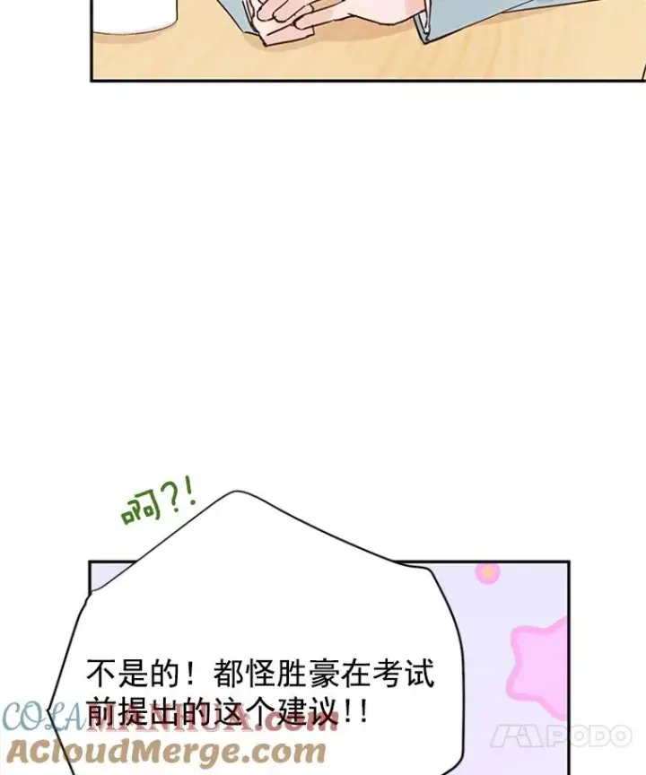 漫画《丈夫候选人》19.约会被我搞砸了第49张图