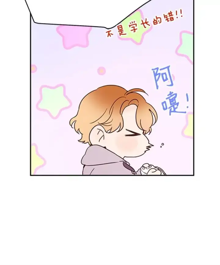 漫画《丈夫候选人》19.约会被我搞砸了第50张图