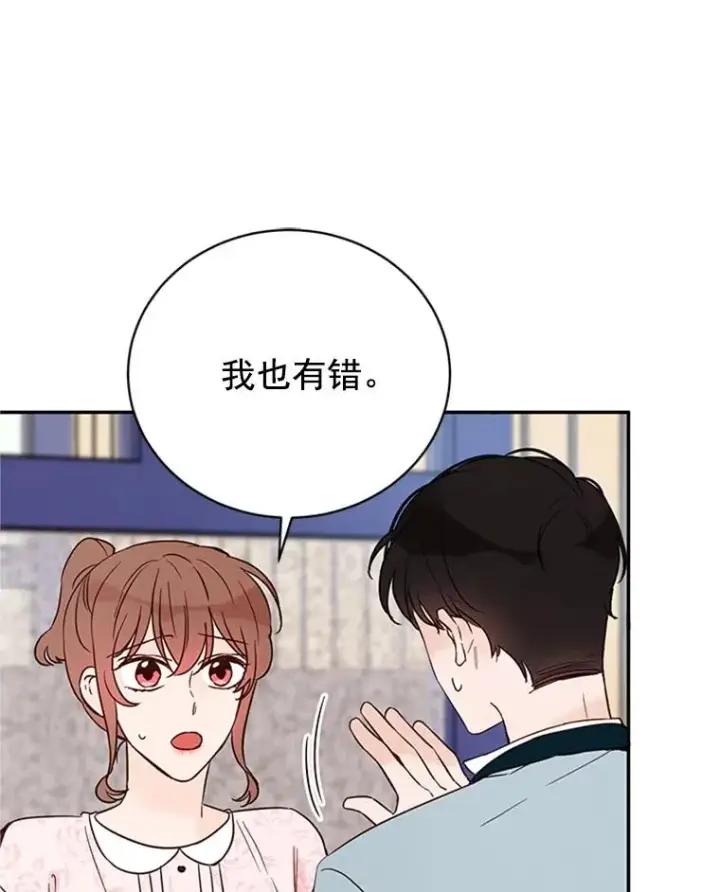 漫画《丈夫候选人》19.约会被我搞砸了第51张图