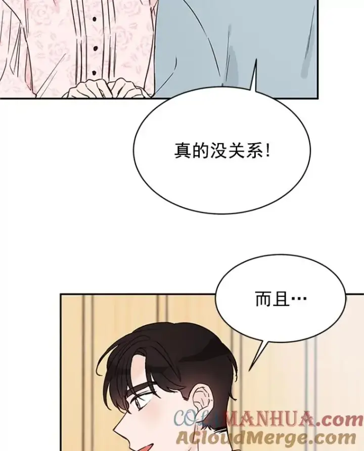 漫画《丈夫候选人》19.约会被我搞砸了第52张图
