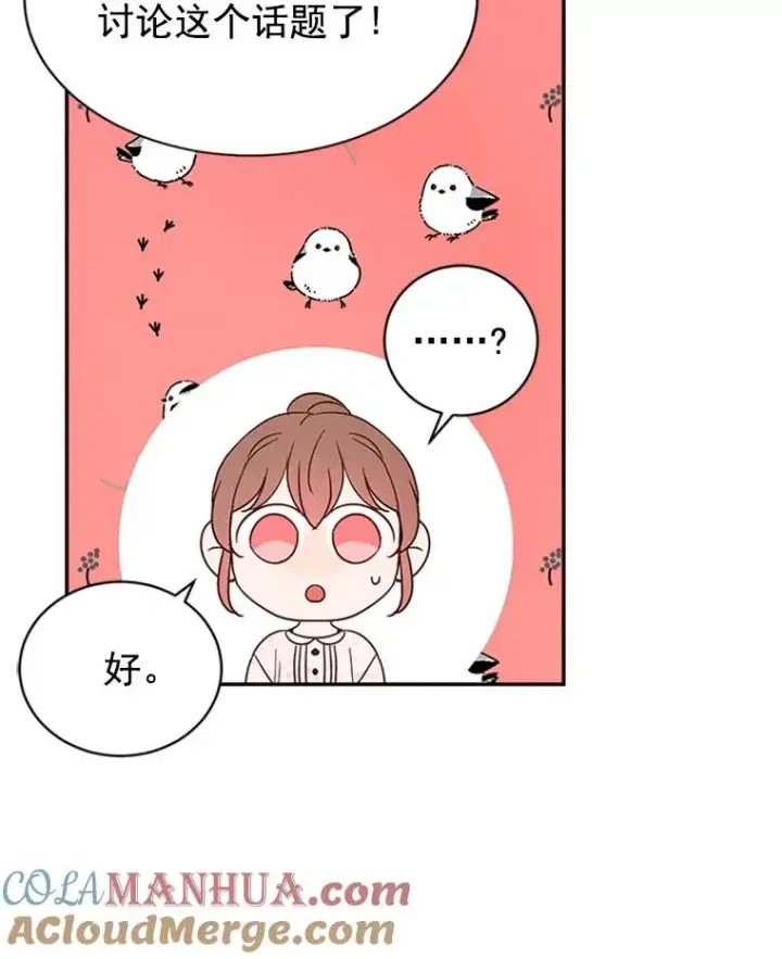 漫画《丈夫候选人》19.约会被我搞砸了第61张图