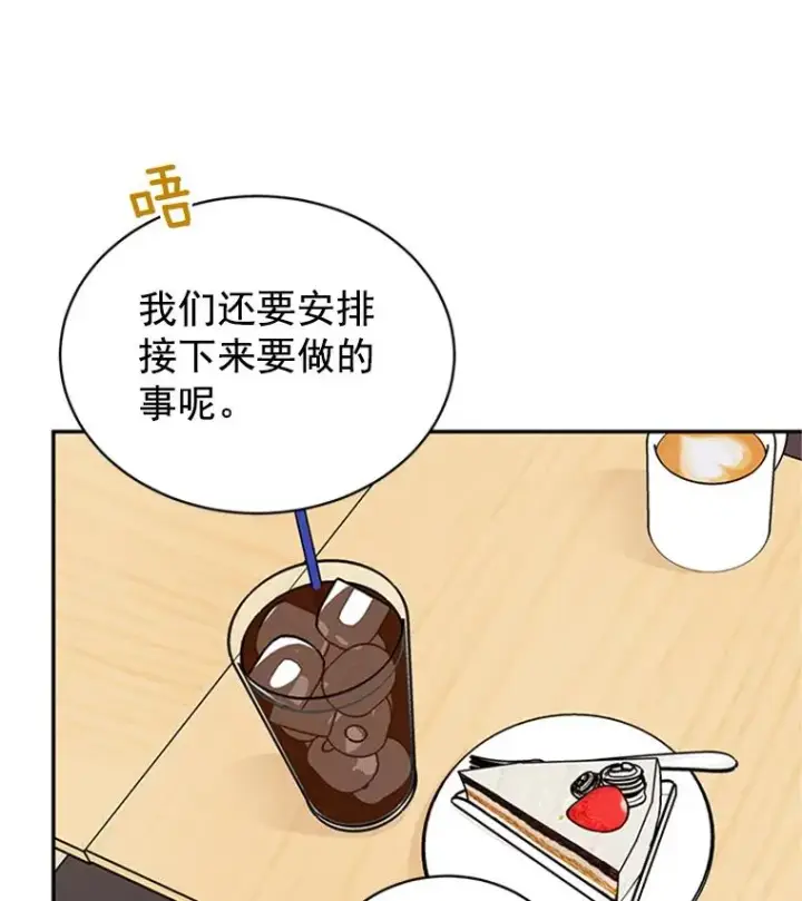 漫画《丈夫候选人》19.约会被我搞砸了第62张图