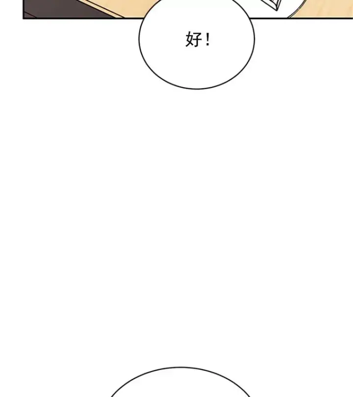 漫画《丈夫候选人》19.约会被我搞砸了第63张图