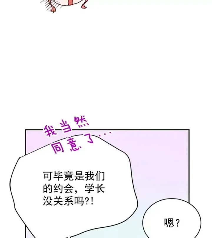 漫画《丈夫候选人》19.约会被我搞砸了第66张图