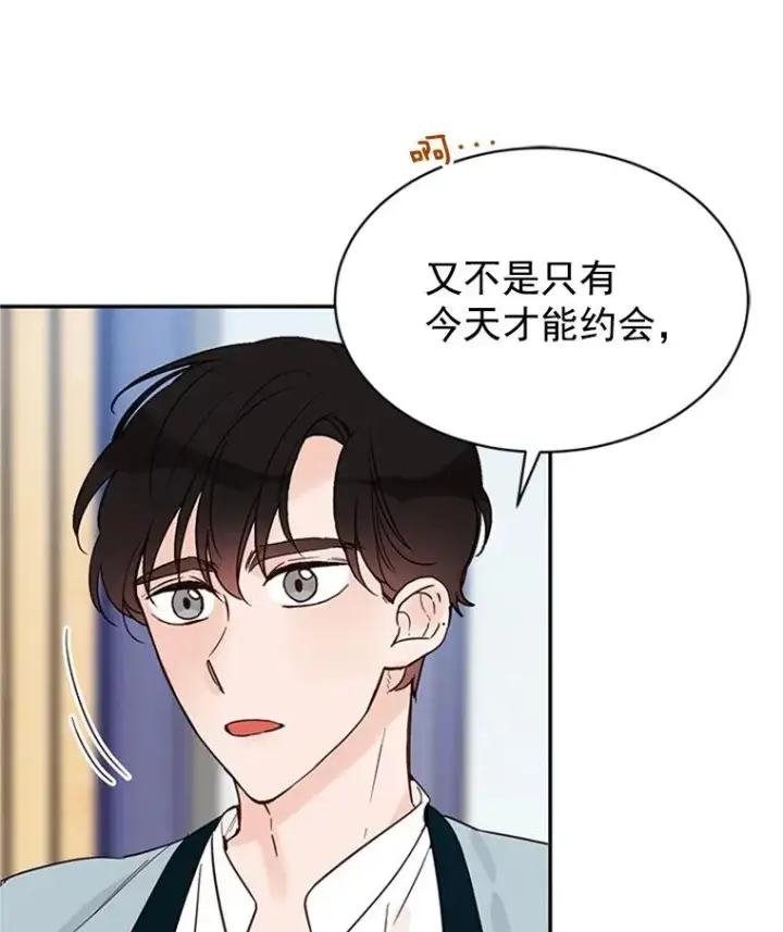 漫画《丈夫候选人》19.约会被我搞砸了第68张图