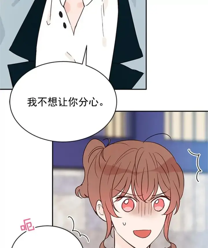 漫画《丈夫候选人》19.约会被我搞砸了第69张图