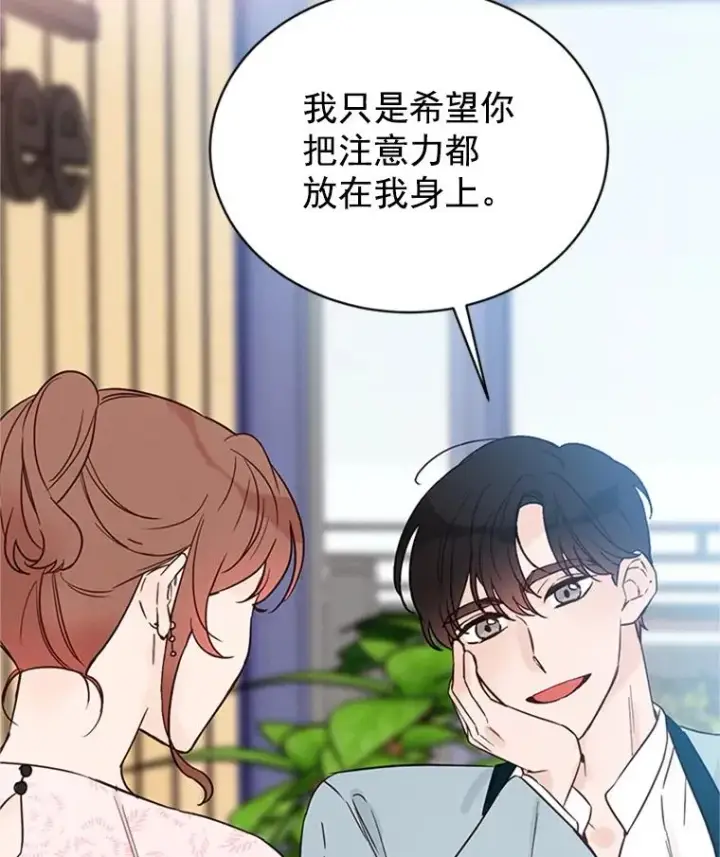 漫画《丈夫候选人》19.约会被我搞砸了第72张图
