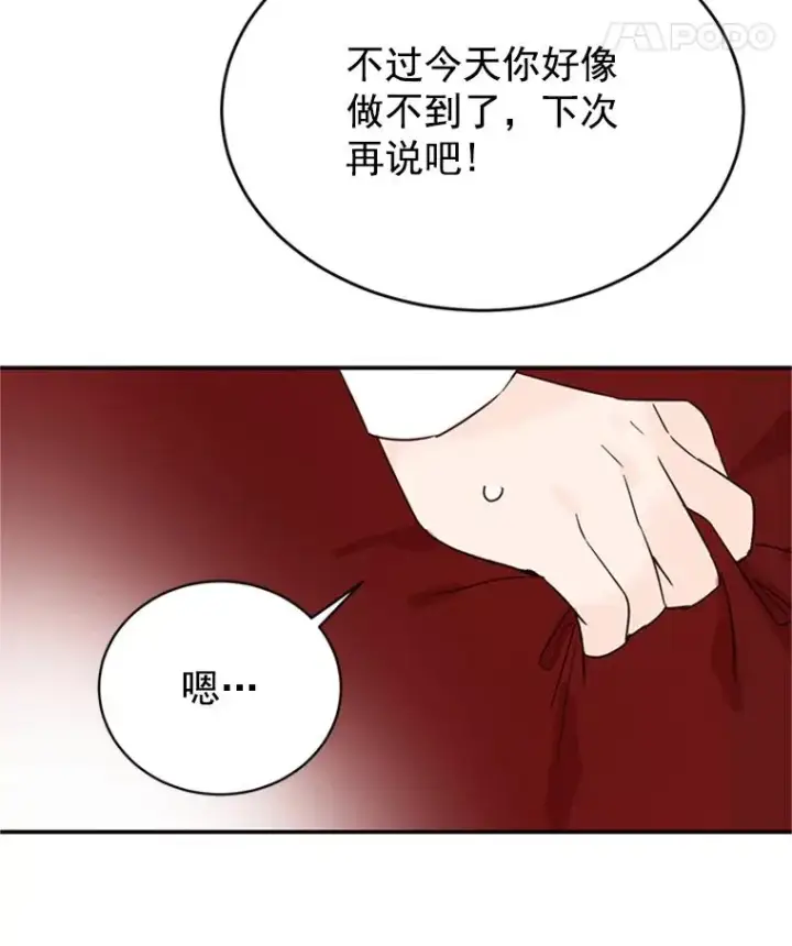 漫画《丈夫候选人》19.约会被我搞砸了第75张图