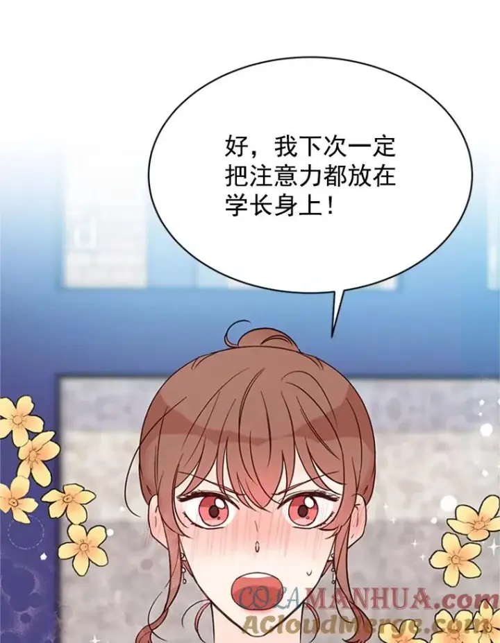 漫画《丈夫候选人》19.约会被我搞砸了第76张图