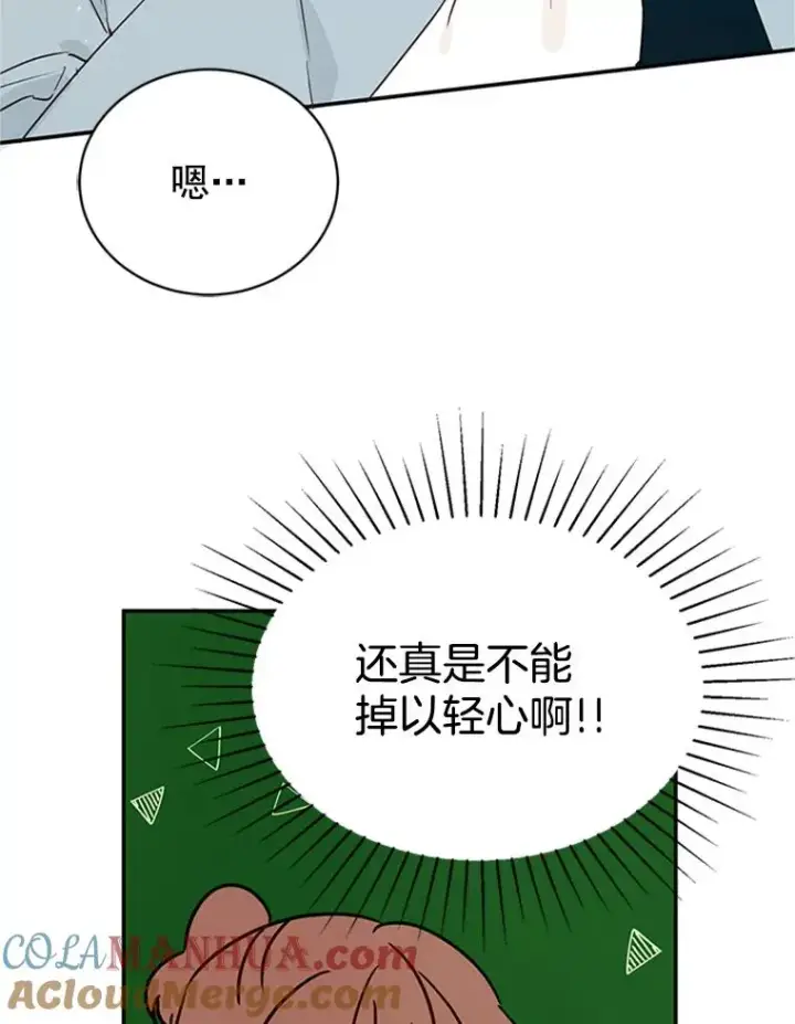 漫画《丈夫候选人》19.约会被我搞砸了第79张图