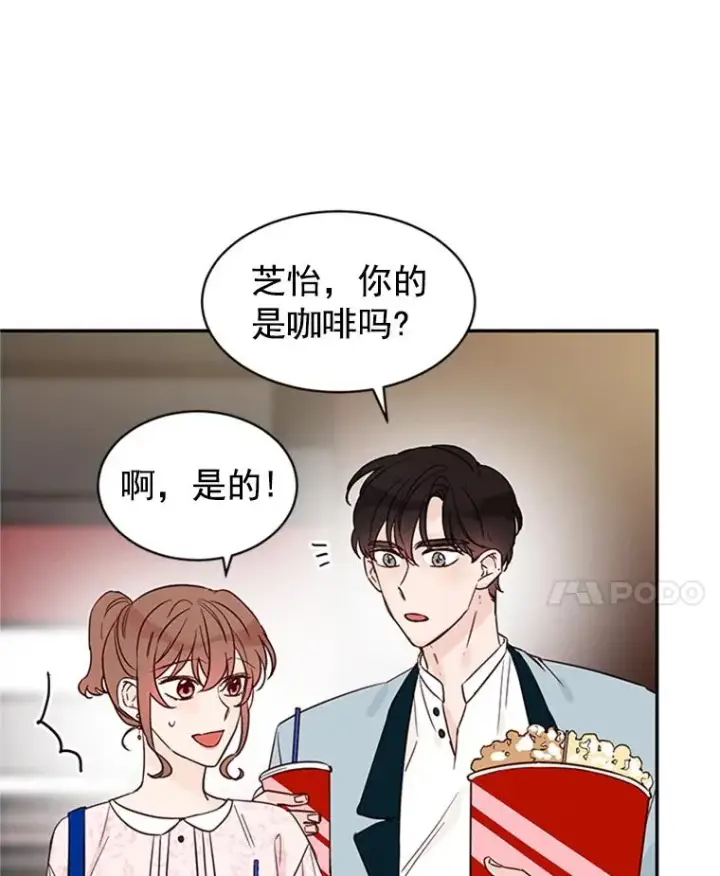漫画《丈夫候选人》19.约会被我搞砸了第8张图