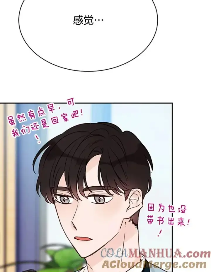 漫画《丈夫候选人》19.约会被我搞砸了第82张图