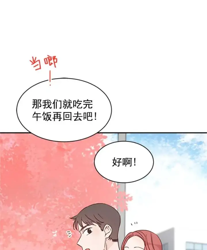 漫画《丈夫候选人》19.约会被我搞砸了第84张图
