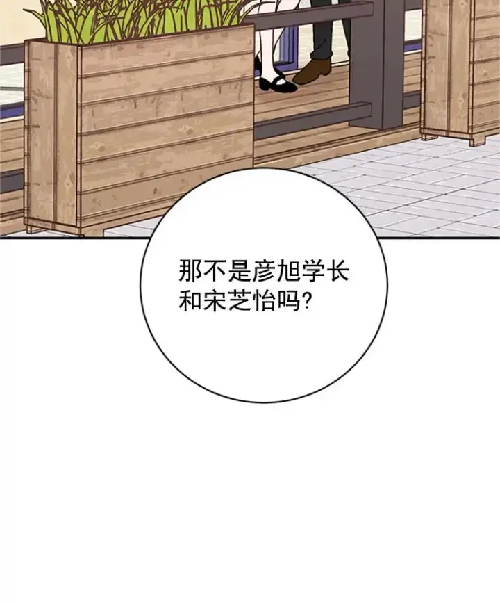 漫画《丈夫候选人》19.约会被我搞砸了第86张图