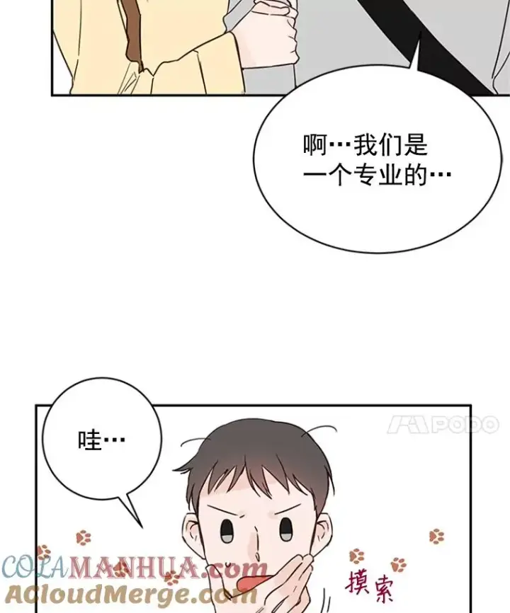 漫画《丈夫候选人》19.约会被我搞砸了第88张图