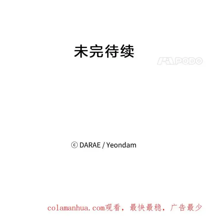 漫画《丈夫候选人》19.约会被我搞砸了第92张图