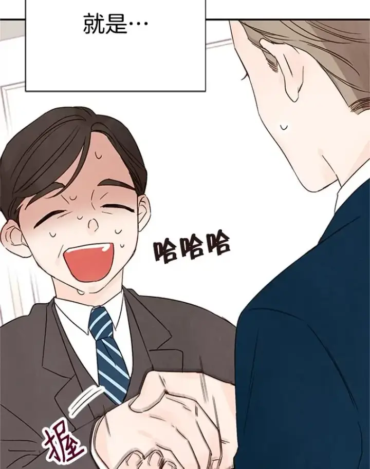 漫画《丈夫候选人》2.相亲对象是个大叔？第100张图