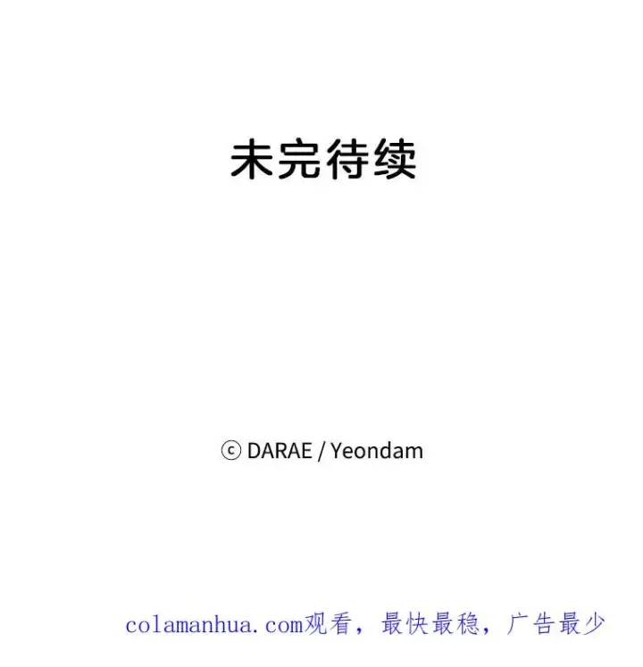 漫画《丈夫候选人》2.相亲对象是个大叔？第104张图