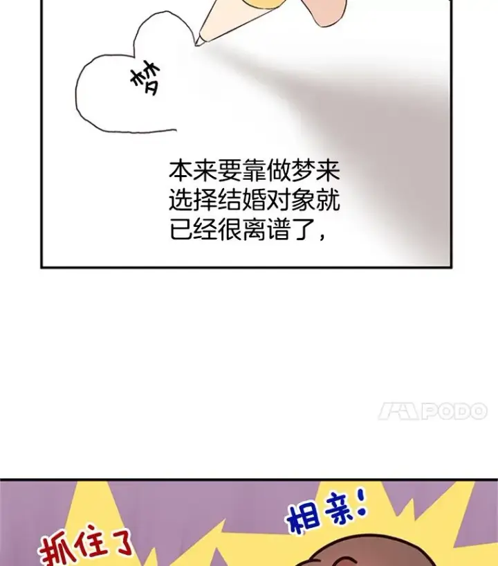 漫画《丈夫候选人》2.相亲对象是个大叔？第11张图