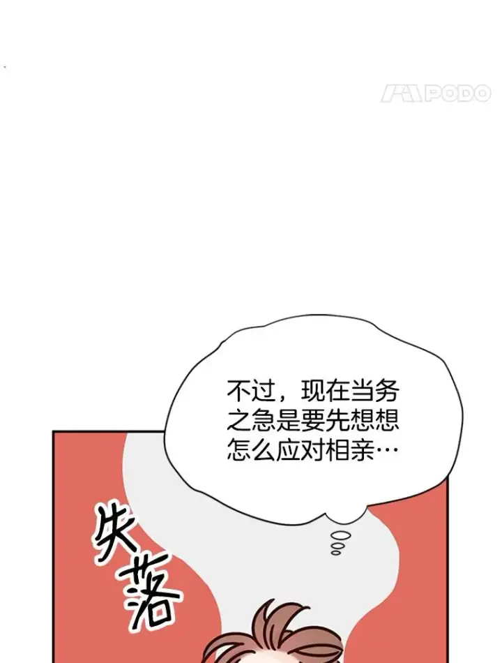 漫画《丈夫候选人》2.相亲对象是个大叔？第15张图