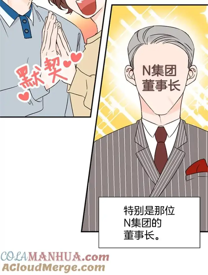 漫画《丈夫候选人》2.相亲对象是个大叔？第17张图