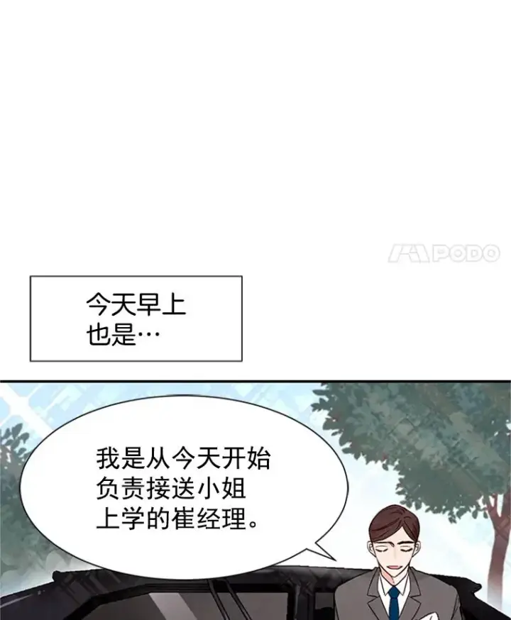 漫画《丈夫候选人》2.相亲对象是个大叔？第18张图